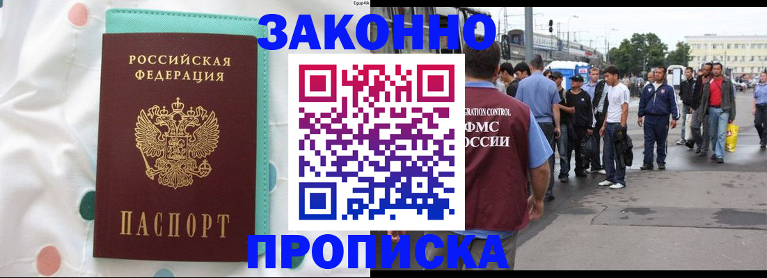 прописка 2025 в Шилке