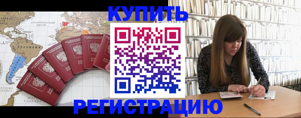 прописка для военкомата в Шилке