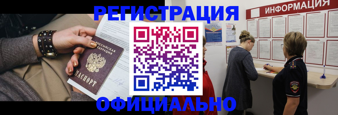 прописка штамп в Шилке