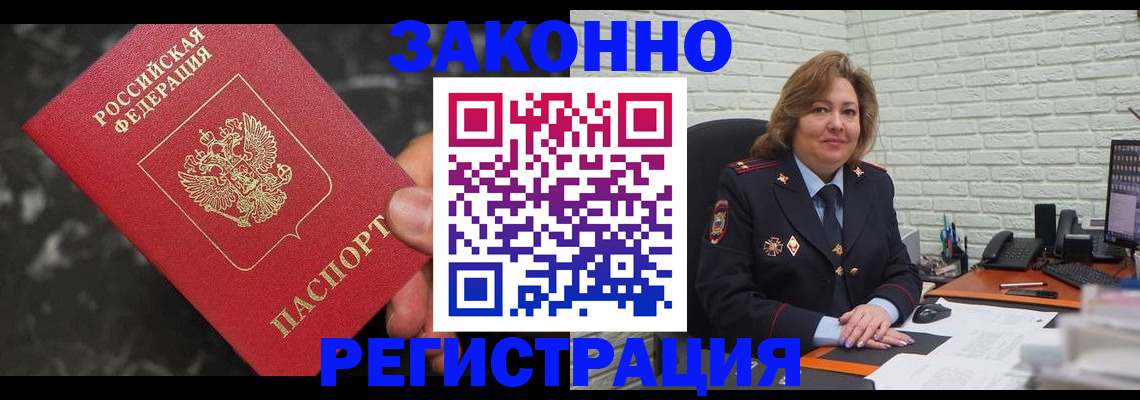 прописка паспорт в Шилке