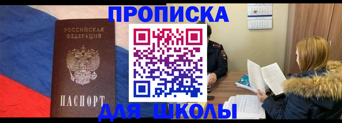 прописка ребенка в Шилке
