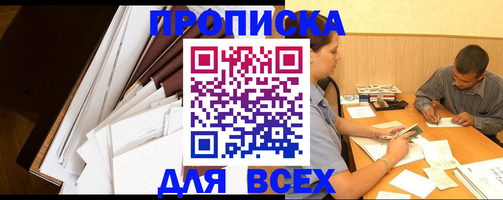 прописка в квартире в Шилке