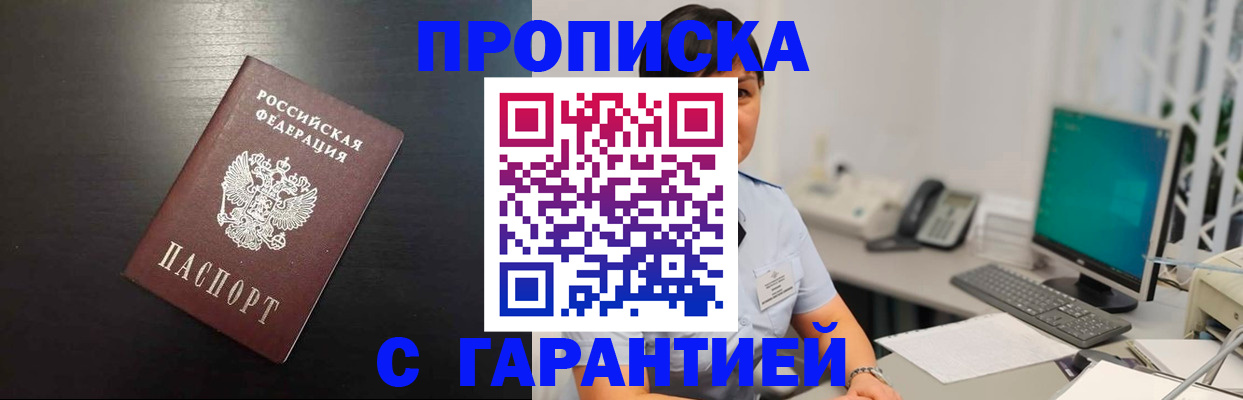 прописка для военкомата в Шилке