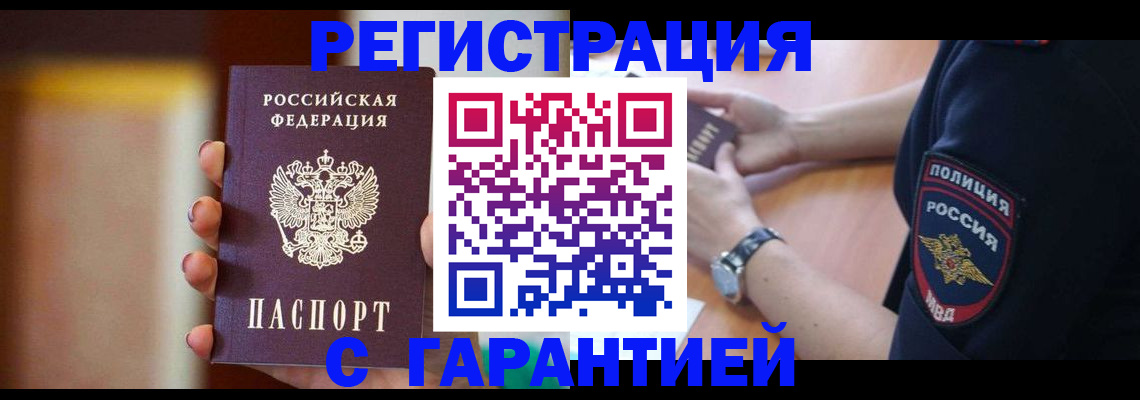 прописка в квартире в Шилке