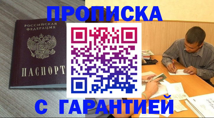 прописка поиск в Шилке